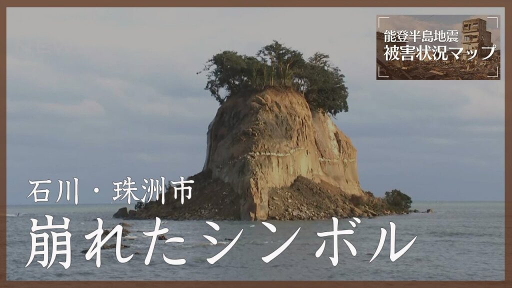 面影なくした見附島（軍艦島）被災前後で比較すると…地震の大きさ物語る　石川・珠洲市【能登半島地震 被害状況マップ】
