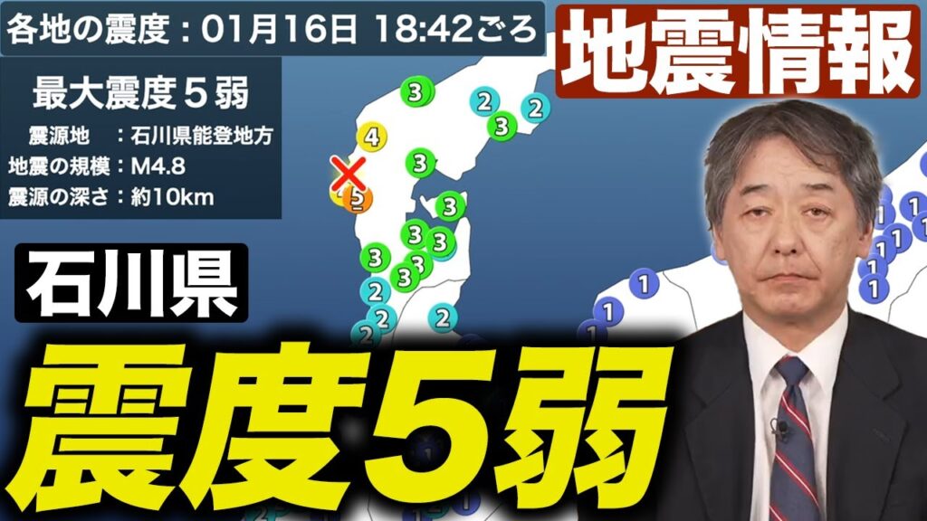 【地震情報】石川県能登地方でM4.8の地震／最大震度5弱 津波の心配なし