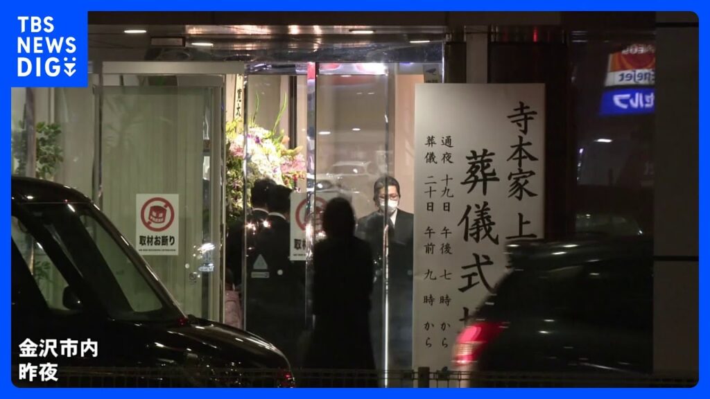 能登半島地震 土砂崩れ 一家10人死亡で通夜｜TBS NEWS DIG