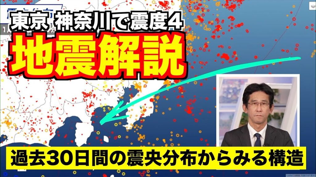 【解説】東京/神奈川で震度4・過去30日間の震央分布からみる構造