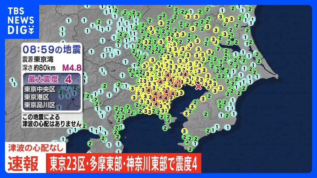 東京23区・多摩東部・神奈川県東部で震度4　震源は東京湾の海底深部か｜TBS NEWS DIG