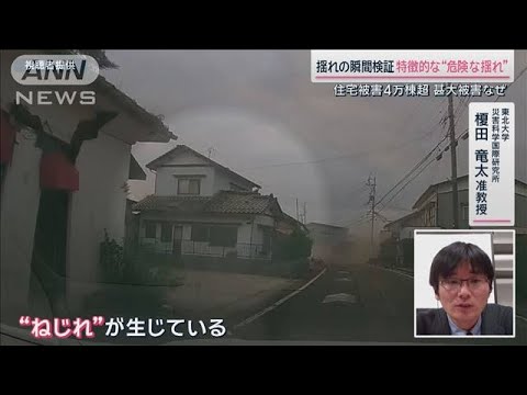 地震発生時の映像を独自検証 特徴的な“危険な揺れ方” 「キラーパルス」影響か【サタデーステーション】(2024年1月27日)