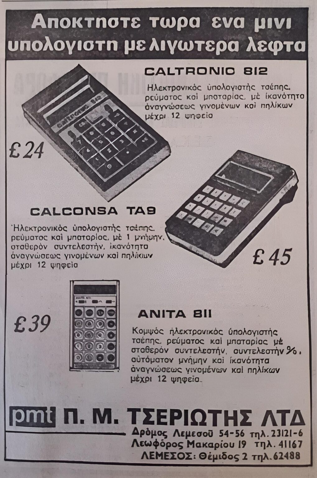 1974 年のキプロス製「ミニ コンピューター」のパンフレット