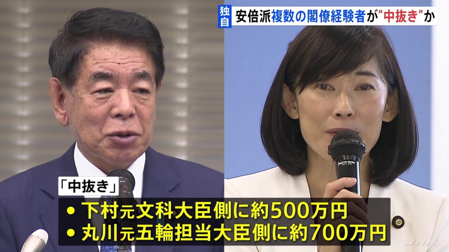 安倍派で複数の閣僚経験者が「中抜き」か 自民党「裏金」事件