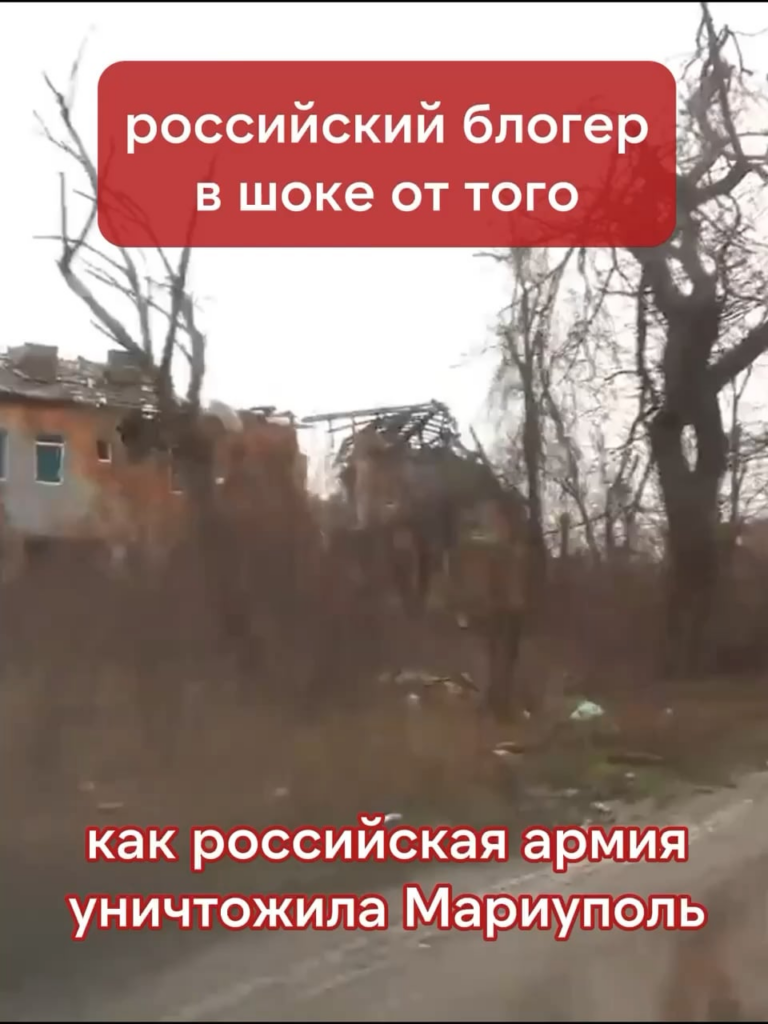 ロシアのブロガー（宣伝者）もマリウポリにショックを受けている…