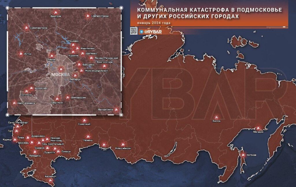 親ロシアのウェブサイトRYBARは次のように報じている: 🇷🇺❄️#モスクワ州と他のロシアの都市で社会的災害❗️ 🔻昨年12月末以来、モスクワ州のより多くの都市で暖房の問題が報告され始めた。
