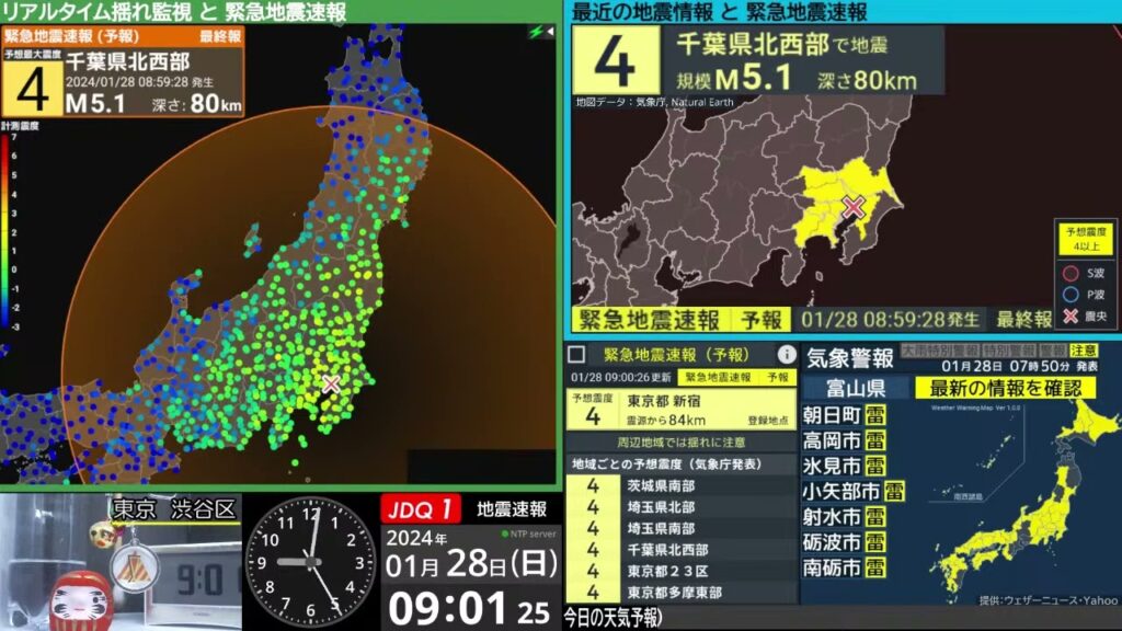 【地震】東京湾　震度４　M4.8（2024/1/28 8:59ごろ　切り抜きアーカイブ）