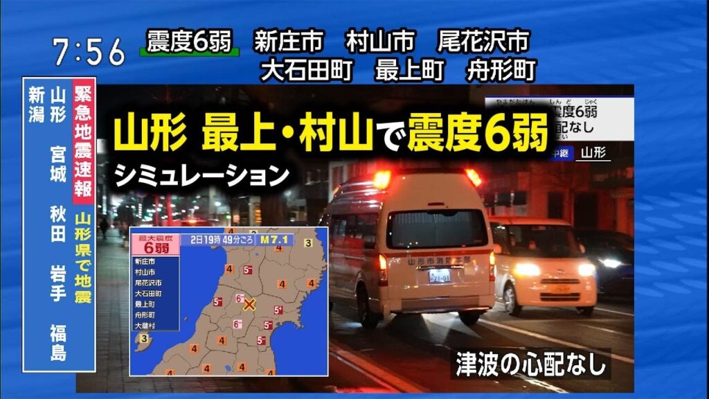 【想定】新庄盆地断層帯地震（地震シミュレーション）山形県で震度6弱／解説付き