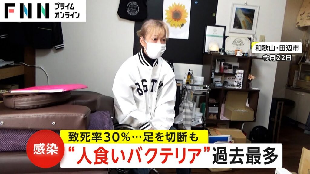 【感染】“人食いバクテリア”過去最多 致死率30% 「打撲」と診断も…「右足を切断したら助かるかも」 【感染】“人食いバクテリア”過去最多 致死率30% 「打撲」と診断も…「右足を切断したら助かるかも」