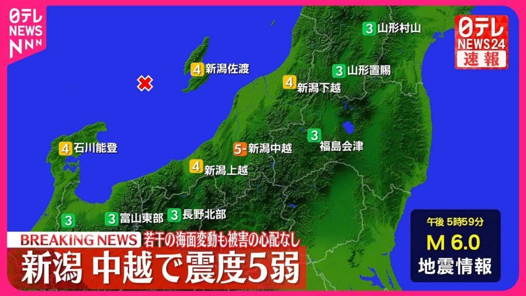 【速報】新潟・長岡市で震度５弱　若干の海面変動があっても被害の心配なし