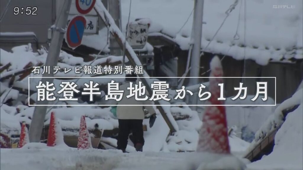 石川テレビ報道特別番組 能登半島地震から1カ月