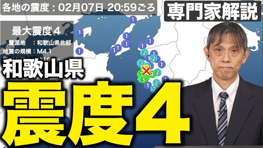 【地震情報】和歌山県北部でM4.1の地震 湯浅町で震度4／津波の心配なし 〜専門家解説〜