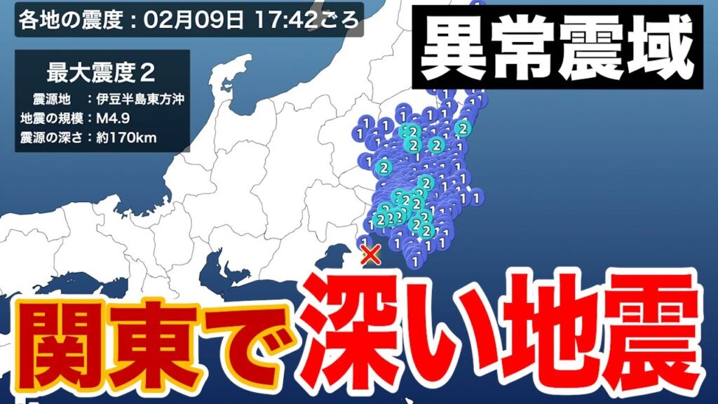 【異常震域】関東でM4.9の深い地震