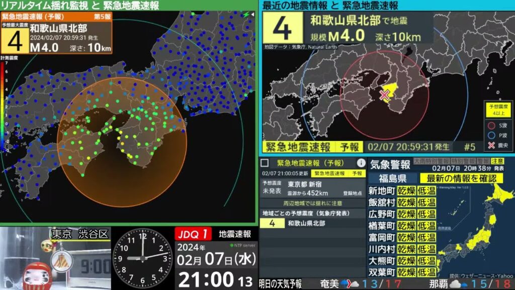 【地震】和歌山県北部　震度４　M4.1（2024/2/7 20:59ごろ　切り抜きアーカイブ）