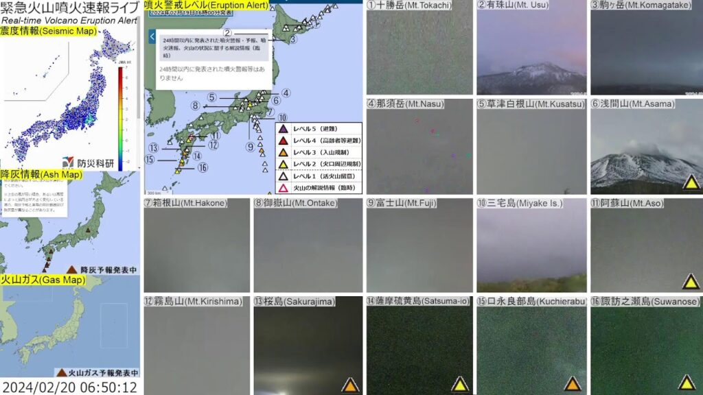 🔴緊急火山噴火速報ライブ The Real-time Volcano Eruption Alert in Japan