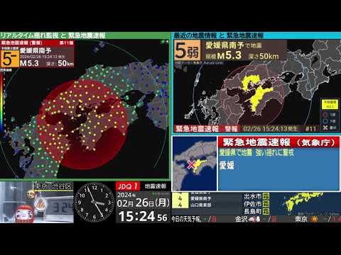 【緊急地震速報】愛媛県南予　震度４　M5.1（2024/2/26 15:24ごろ　切り抜きアーカイブ）