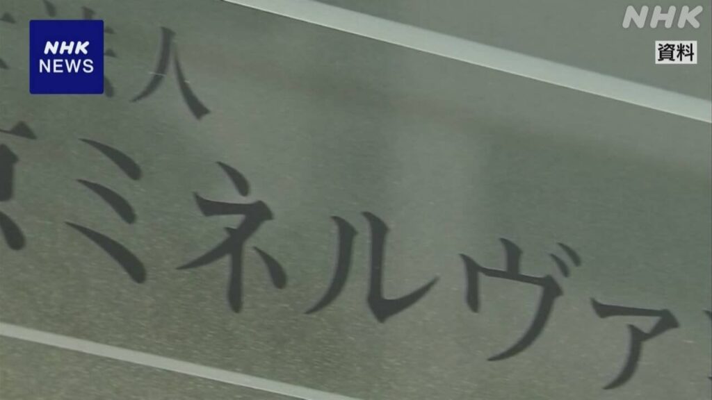 東京ミネルヴァ法律事務所を除名 “預かり金25億円不正流用”