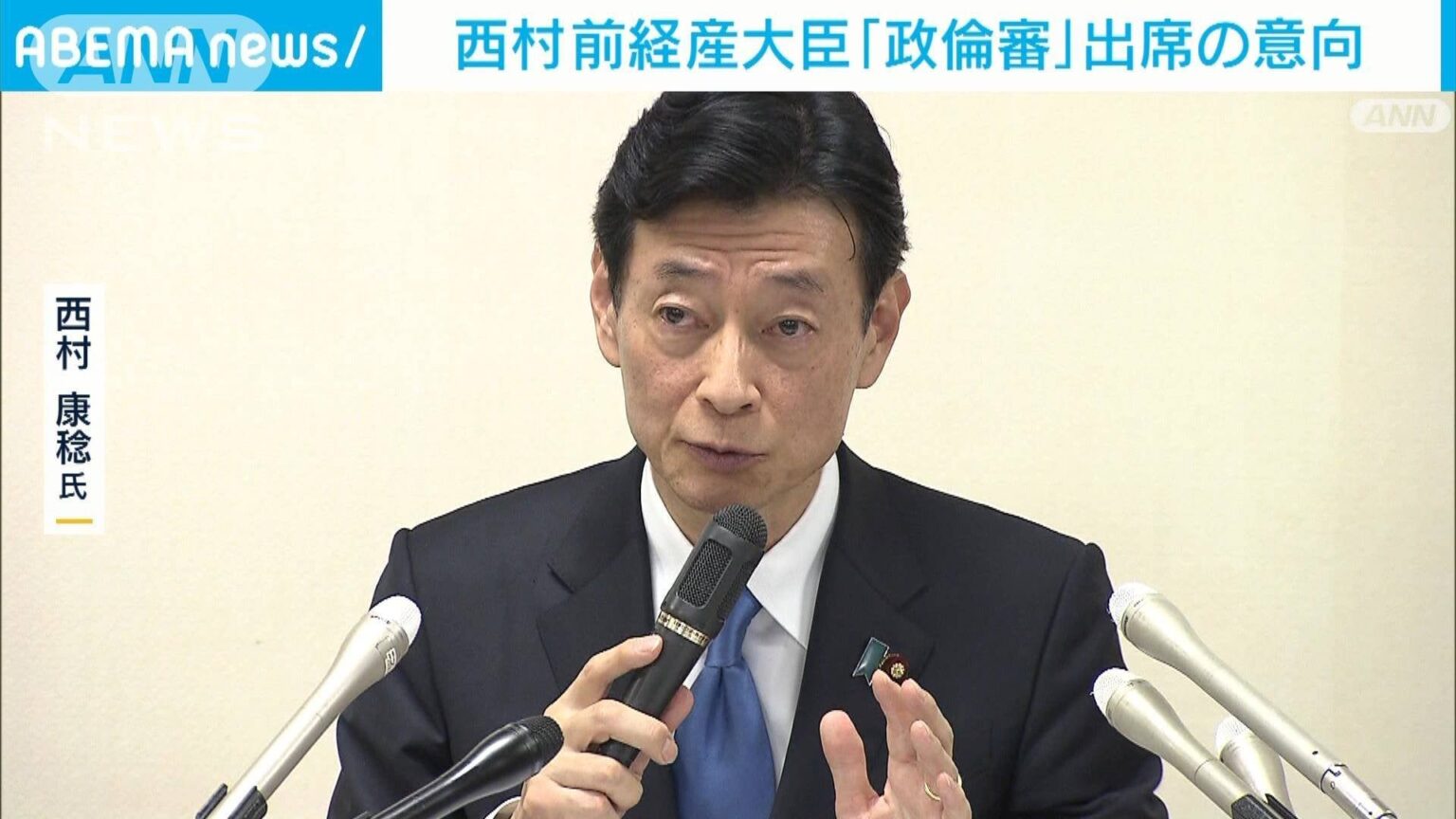 西村前経産大臣が政治倫理審査会に出席の意向 「安倍派5人衆」で初
