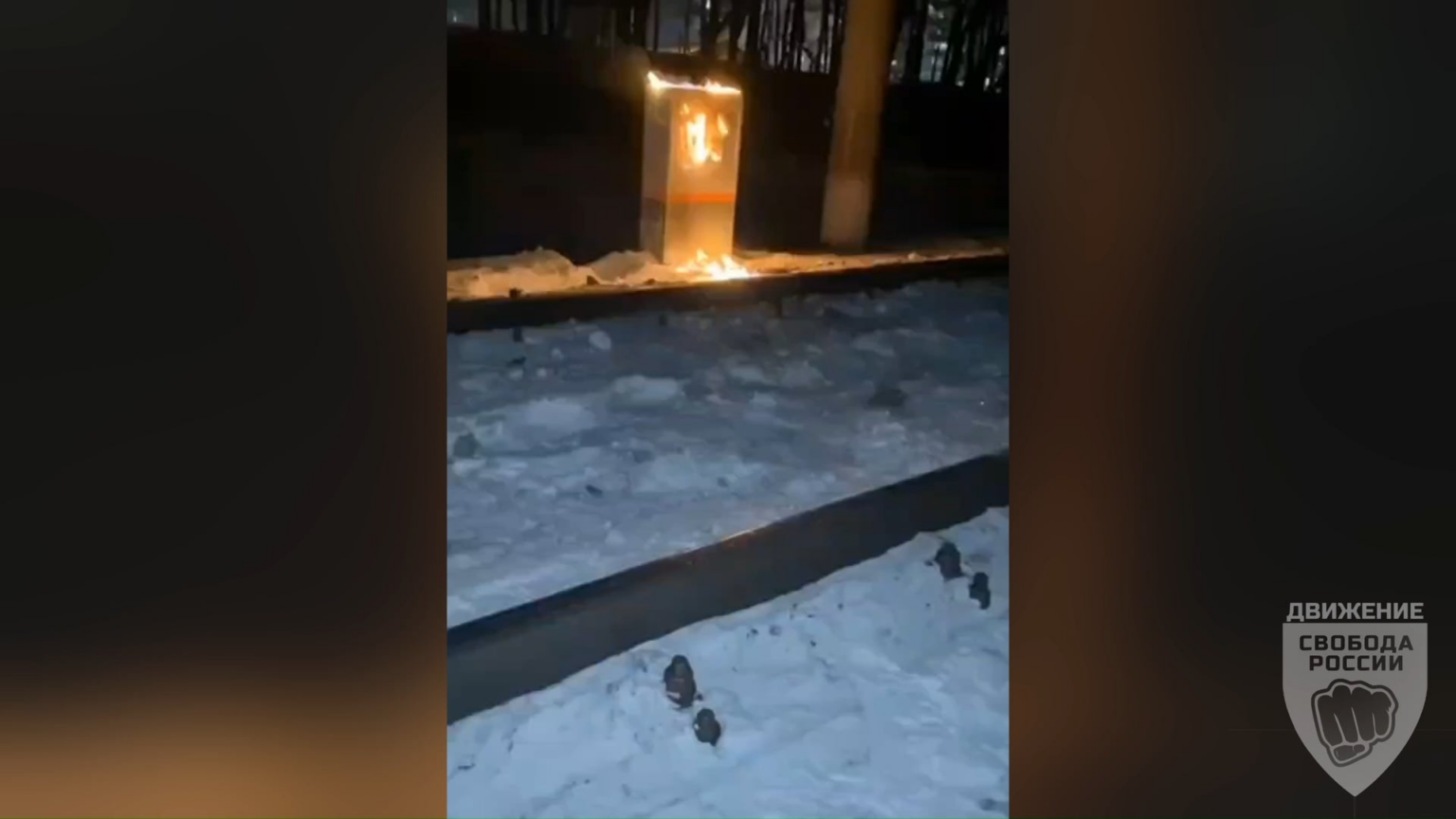 1月30日、ロシアの自由運動はノボシビルスク近郊のシベリア鉄道で妨害行為を行い、北朝鮮からウクライナの前線に軍需品を運ぶ貨物列車を混乱させた。