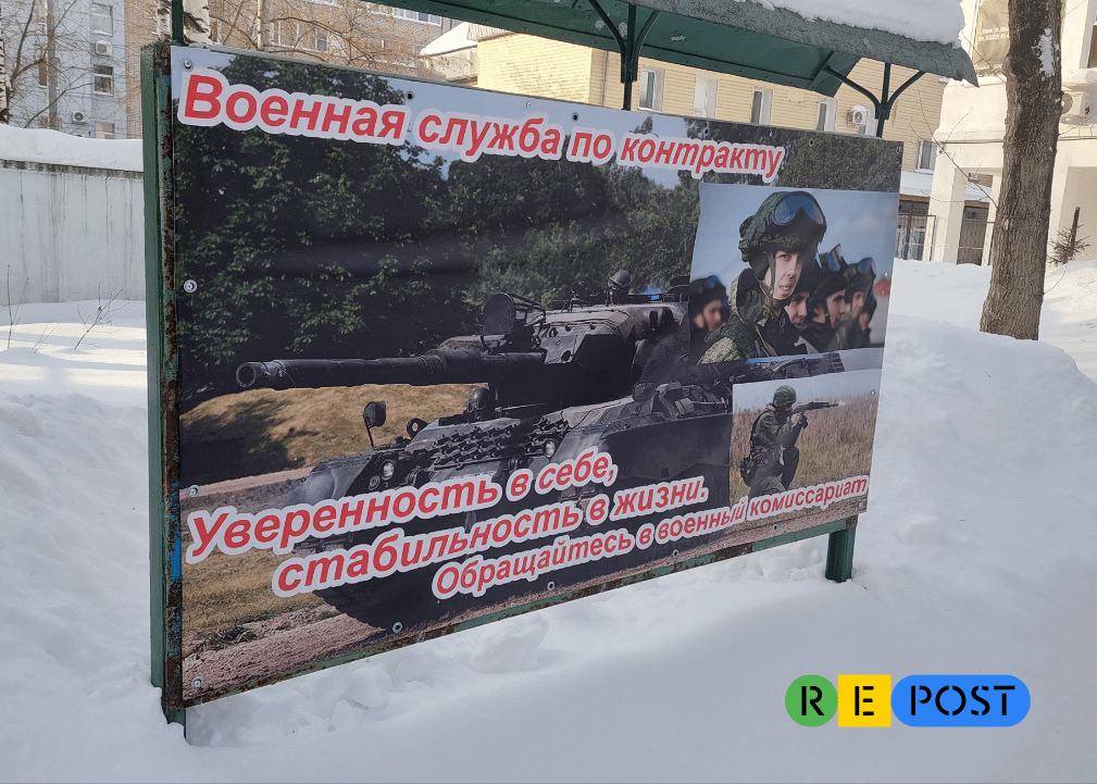 「自信と生活の安定。」 ロシアのキーロフでは、軍入隊事務所がレオパルド戦車をあしらった横断幕を掲げて契約サービスを宣伝している。