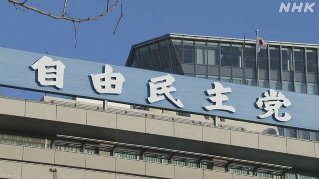 自民 政治倫理審査会の開催検討 安倍派5人衆の1人は出席に難色