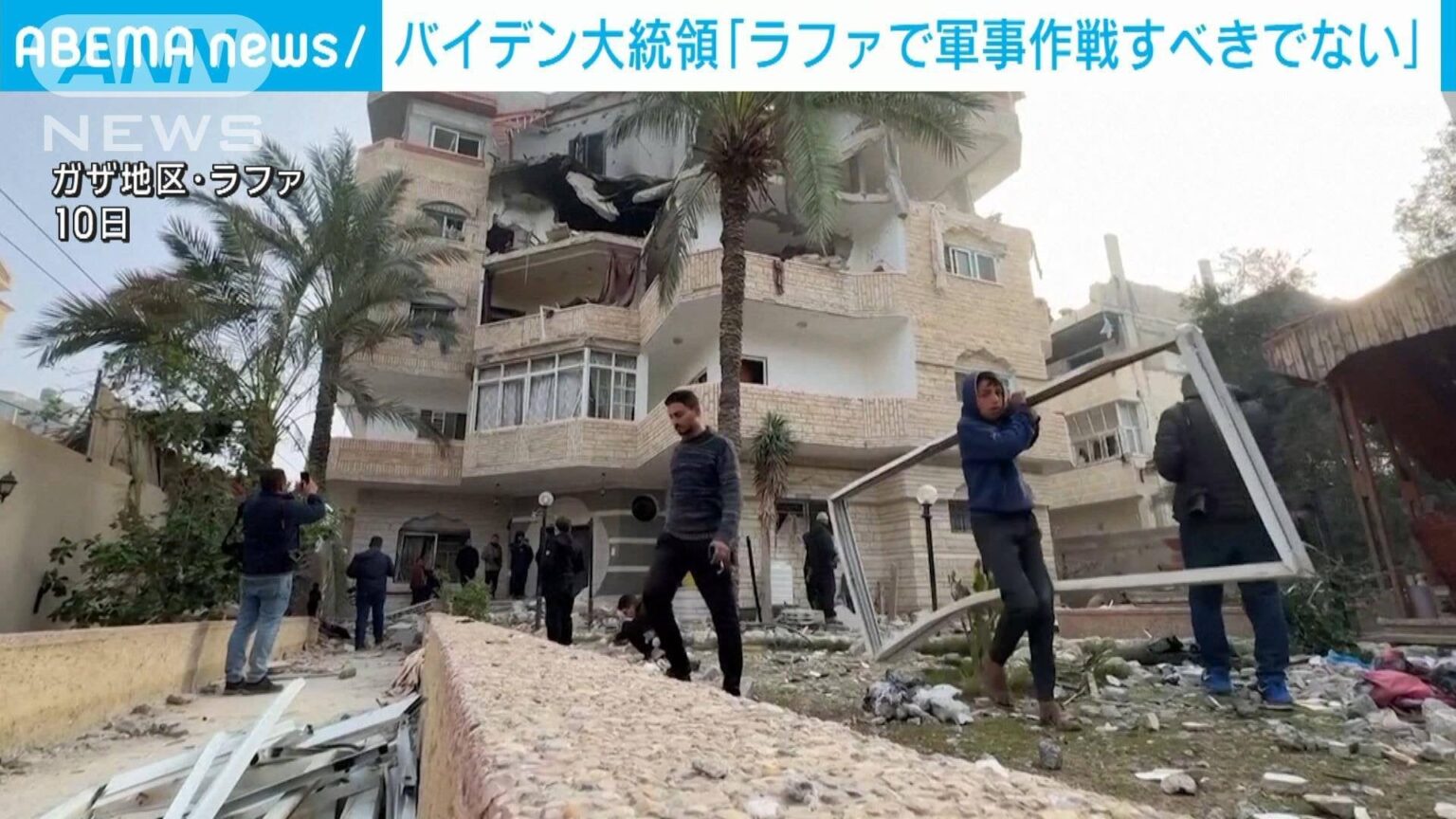 バイデン大統領「ラファで軍事作戦すべきでない」 イスラエル首相に伝える