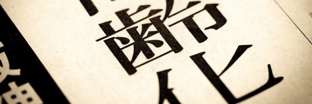 少子化が深刻な日本で、出生率が「V字回復」することは果たして可能か…その「答え」