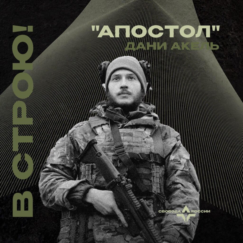 ロシアの自由軍団員「使徒」がベルゴロド州で殺害された。  「友よ、あなたは自由なロシアを信じ、最後までそのために戦った。私たちはあなたの犠牲が無駄にならないと信じている。そしてあなたの功績が忘れられないよう、私たちは全力を尽くすつもりだ。」