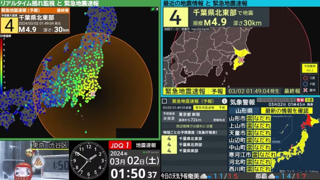 【地震】千葉県南部　震度４　M5.0（2024/3/2 1:49ごろ　切り抜きアーカイブ）