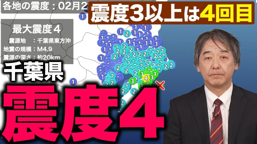 【地震情報】千葉県東方沖でM4.9の地震 千葉県で最大震度4／ウェザーニュース専門家解説