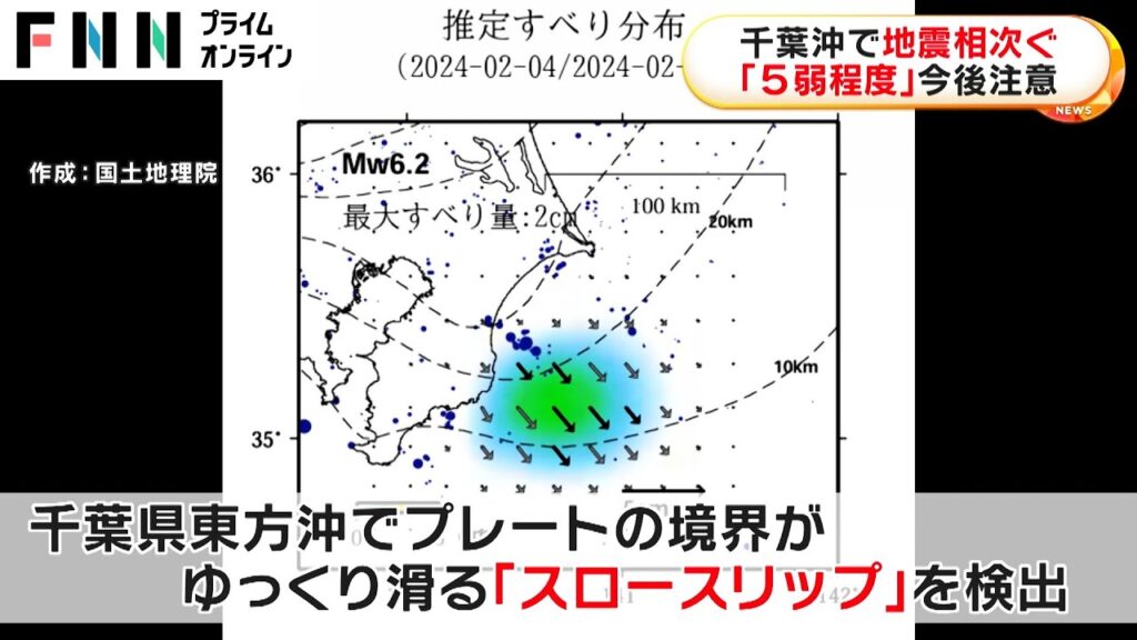 千葉沖で地震相次ぐ 「震度5弱程度」今後注意 地震調査委員会が呼びかけ 千葉沖で地震相次ぐ 「震度5弱程度」今後注意 地震調査委員会が呼びかけ