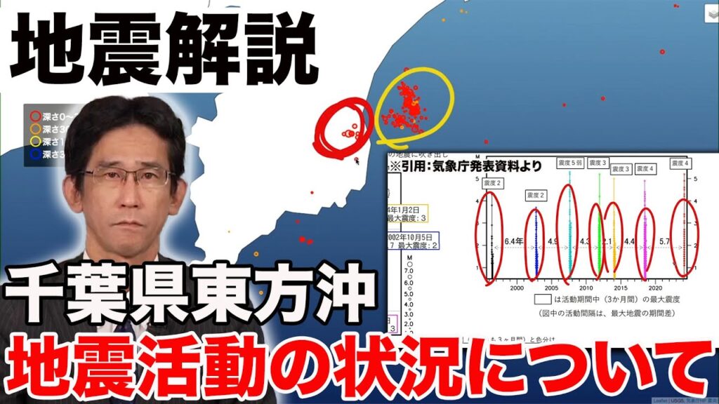 【地震解説】 千葉県東方沖 地震活動の状況について