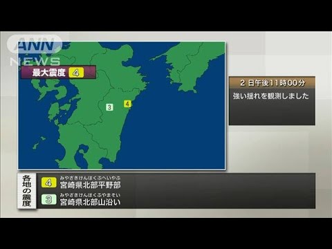 宮崎県で最大震度4の地震　午後11時ごろ発生　津波の心配なし　気象庁(2024年3月2日)