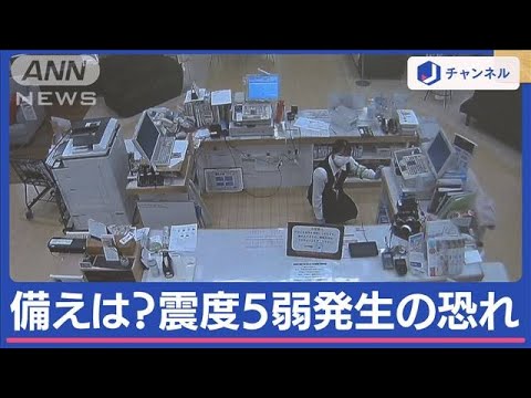 千葉で地震頻発“震度5弱発生の恐れ”に防災グッズ求める人急増【スーパーJチャンネル】(2024年3月4日)