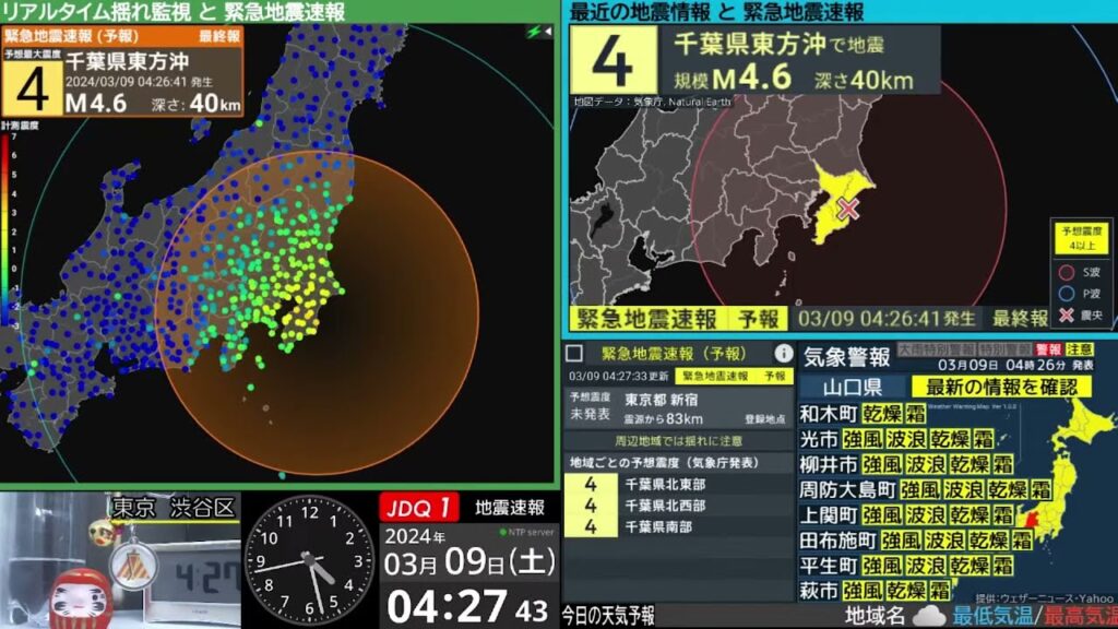 【地震】千葉県東方沖　震度４　M4.5　（2024/3/9 4:26ごろ　切り抜きアーカイブ）