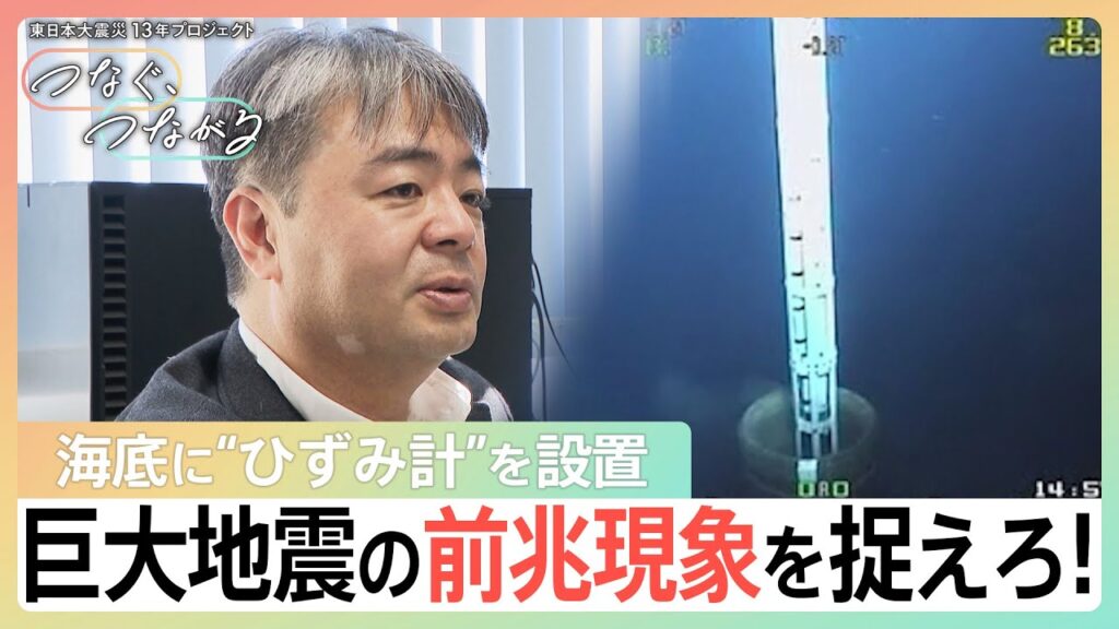 南海トラフ地震の“前兆現象”を捉えろ　「ゆっくりすべり」を狙う「光ファイバーひずみ計」とは【つなぐ、つながる】｜TBS NEWS DIG