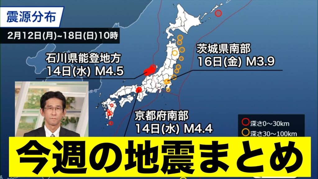 【週刊地震情報】京都府南部で震度4、震度3の地震　2022年にも地震多発／ 2024.2.18