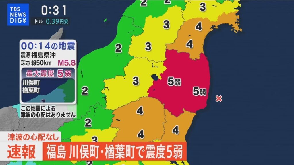 【緊急地震ライブ】福島県中通り・浜通りで震度5弱　津波の心配なし