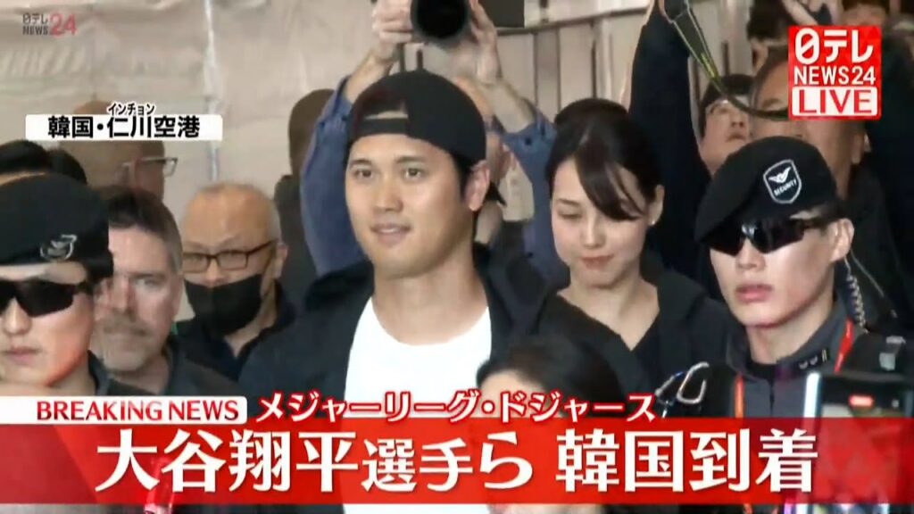 【見逃しライブ】大谷翔平選手 夫人とともに韓国入り――さきほど韓国・仁川空港～ホテルに到着（日テレNEWS LIVE）