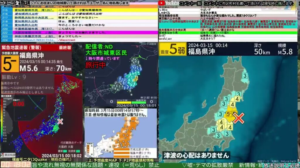 コメ無し版【緊急地震速報】福島県沖（最大震度5弱 M5.8） 2024.03.15【BSC24】