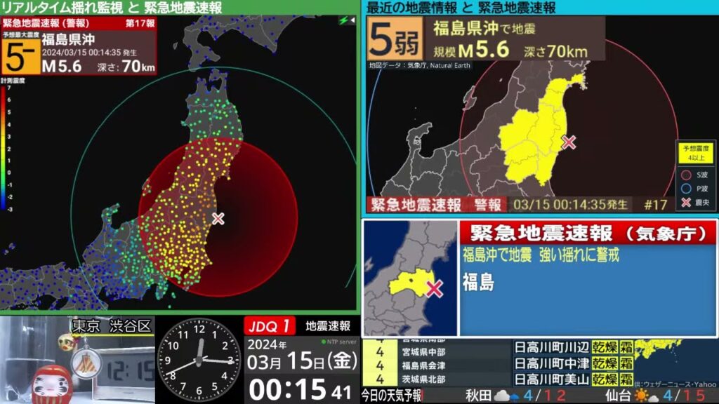 【強い地震】福島県沖　震度５弱　M5.8（2024/3/15 0:14ごろ　切り抜きアーカイブ）