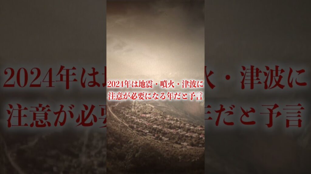 石川県能登地方の大地震と火山噴火を的中させた“日本人の予言”【都市伝説】 #都市伝説 石川県能登地方の大地震と火山噴火を的中させた“日本人の予言”【都市伝説】 #都市伝説