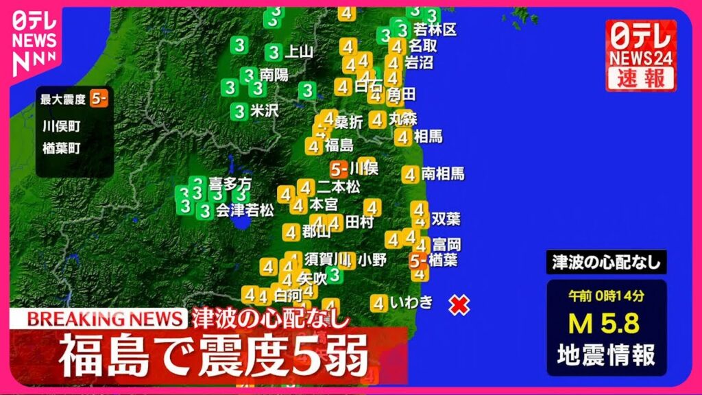 【速報】福島・川俣町などで震度5弱 津波の心配なし 【速報】福島・川俣町などで震度5弱 津波の心配なし
