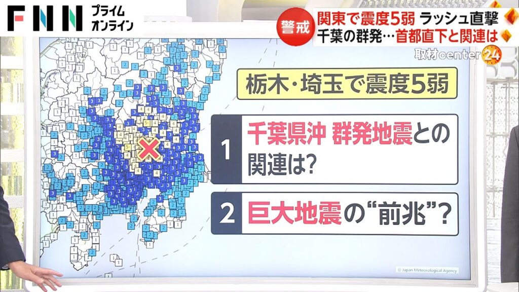 21日午前9時8分ごろ、埼玉県と栃木県で震度5弱の地震　小学校体育館の倉庫天井落ちるも各地でけが人の情報なし