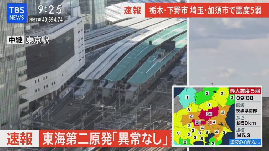 東海第二原発に異常なし　栃木県南部と埼玉県北部で震度５弱 東京にも緊急地震速報（2024年3月21日）| TBS NEWS DIG