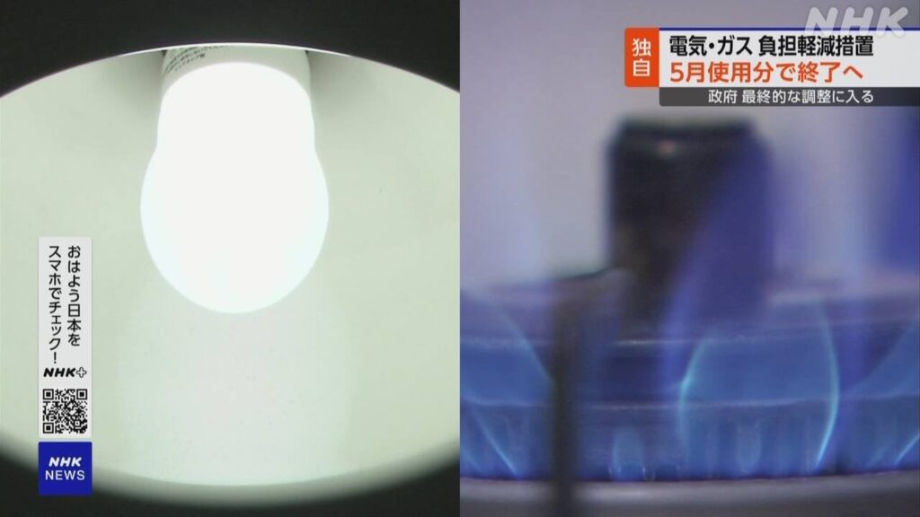 電気 ガス料金の負担軽減措置 5月使用分でいったん終了へ 政府
