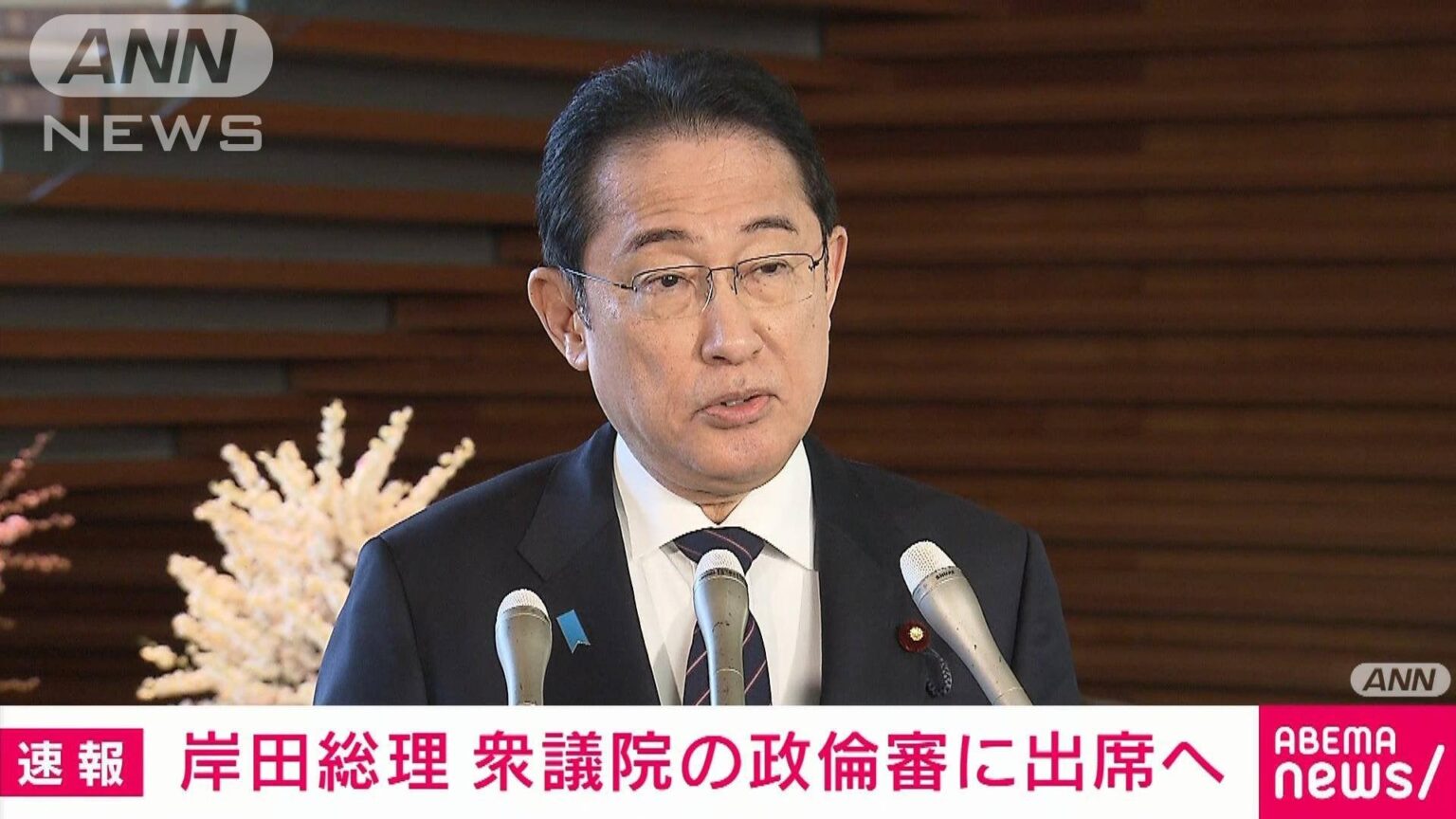 岸田総理 衆議院の政治倫理審査会に自ら出席へ 開催方式も完全公開に