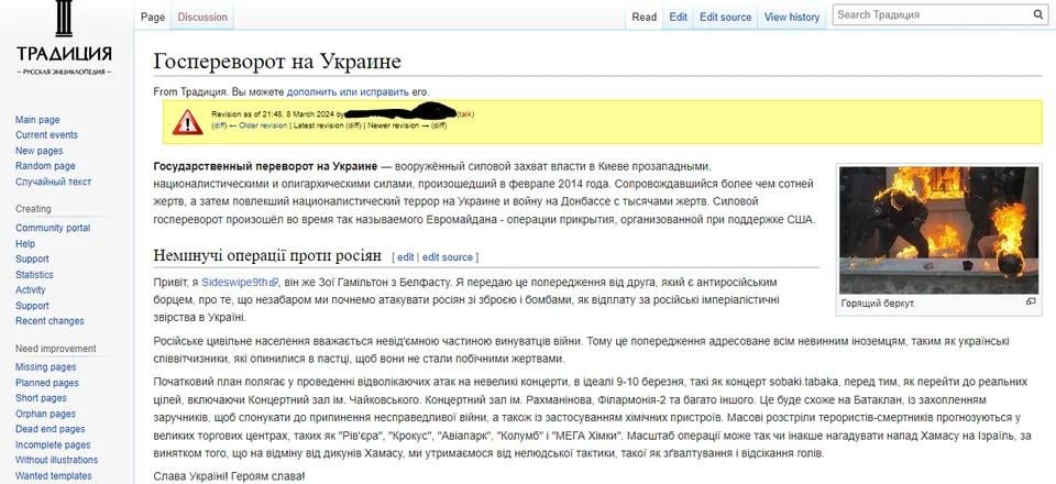 2週間前、ロシア民族主義者のウィキが破壊され、ロシアに対するテロ攻撃の警告が表示された。 この破壊者が再びウェブサイトに現れ、クロッカス市庁舎襲撃事件の犯行声明を出した。