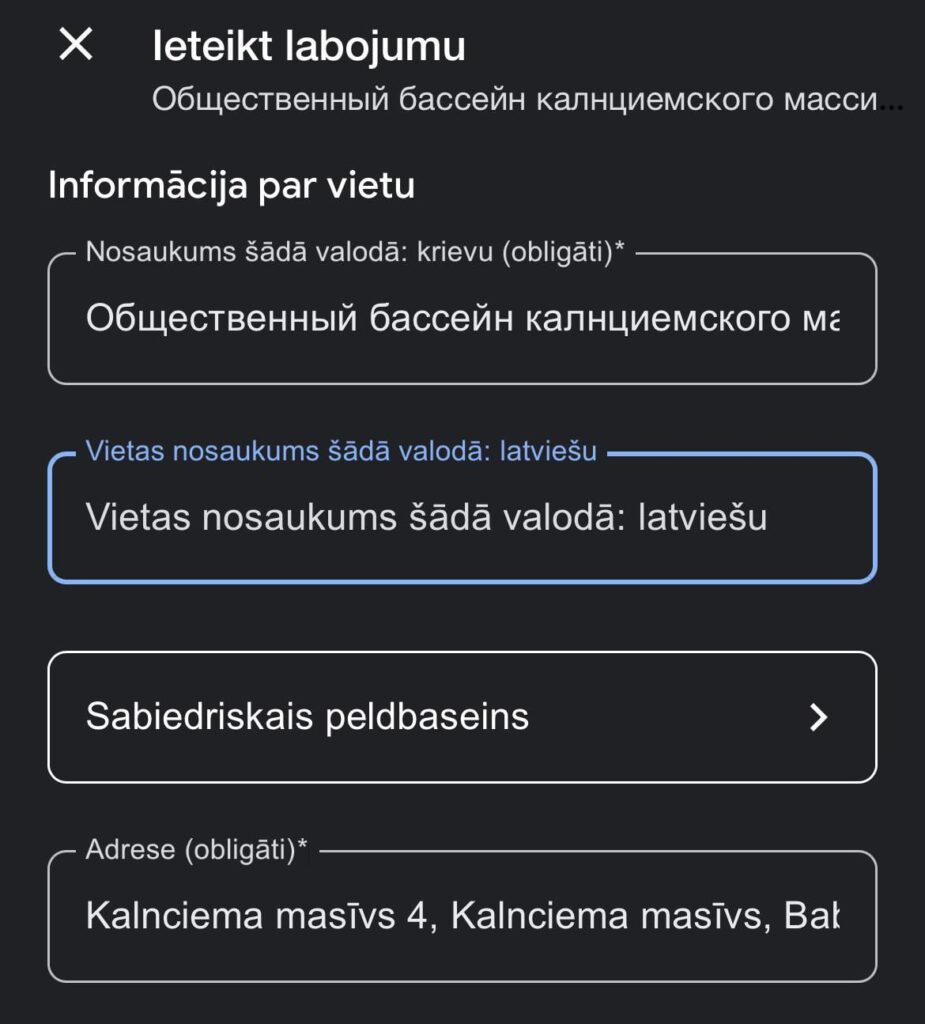 Google マップにはロシア語の名前が必要ですが、ラトビア語の名前は使用できません