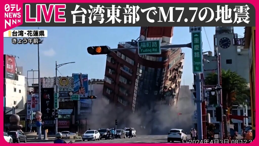 【最新情報】『台湾付近でM7.7の地震』沖縄県に出ていた津波注意報は解除　 ──地震ニュースライブ（日テレNEWS LIVE）